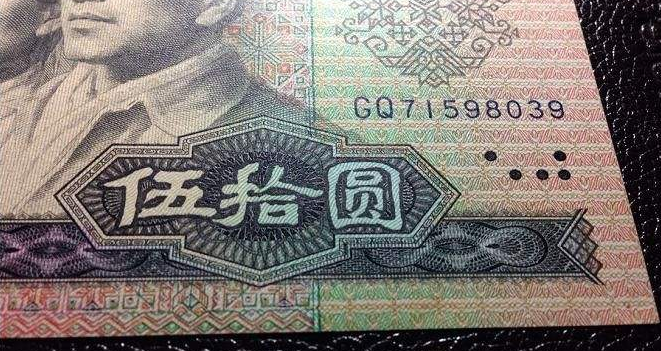 另外角度探讨第四套人民币币王8050