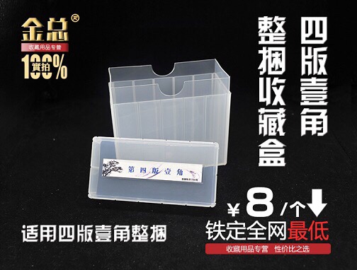捆币盒、刀币盒、纸币硬夹保护袋，全网最低价