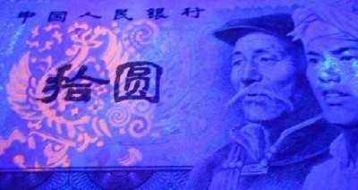 第四套人民币都有哪些荧光币（图文）