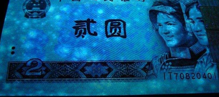 第四套人民币的歌德巴赫猜想（2）