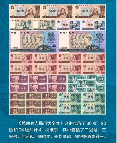 41枚第四套人民币大全套？（图文）