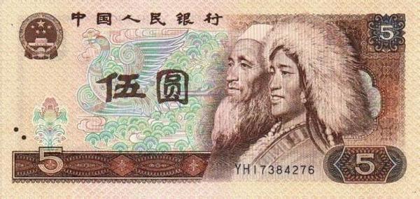 第四套人民币退市在即 每一张面值图案你可能还不知道