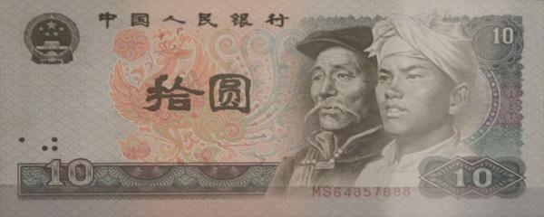 第四套人民币退市在即 每一张面值图案你可能还不知道