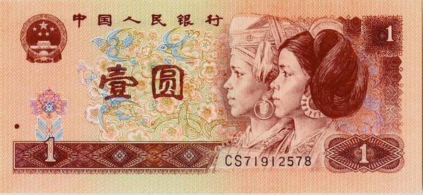 第四套人民币退市在即 每一张面值图案你可能还不知道