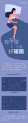 有“深度”才是好睡眠！做6件事拥有婴儿般睡眠