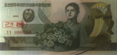 见证中朝友谊的朝鲜《卖花姑娘》纸币