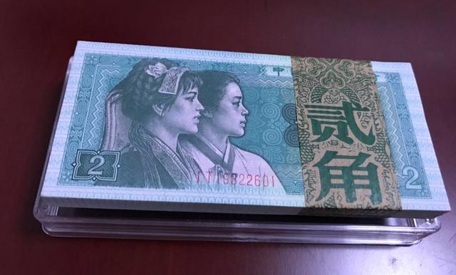 四版币详解之“逢绿见涨”贰角