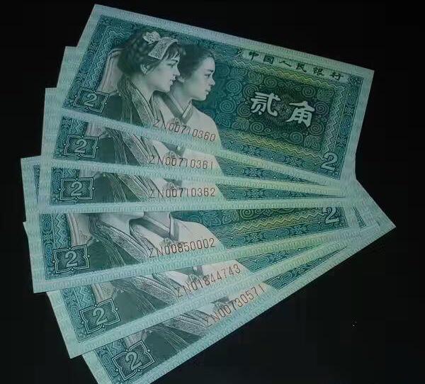四版币详解之“逢绿见涨”贰角