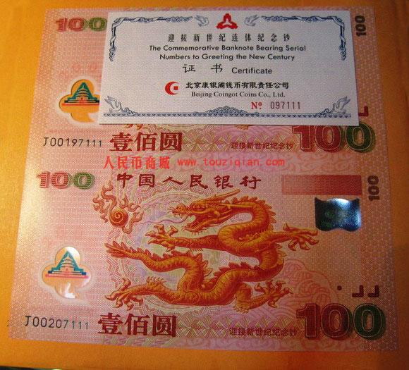 这些连体钞你都见过吗？
