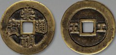 趣话钱币“崇祯跑马”