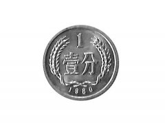 什么样的分币才具有收藏价值