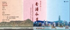 从邮票看香港百年变迁
